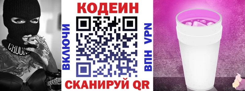 Codein Purple Drank  Северская 